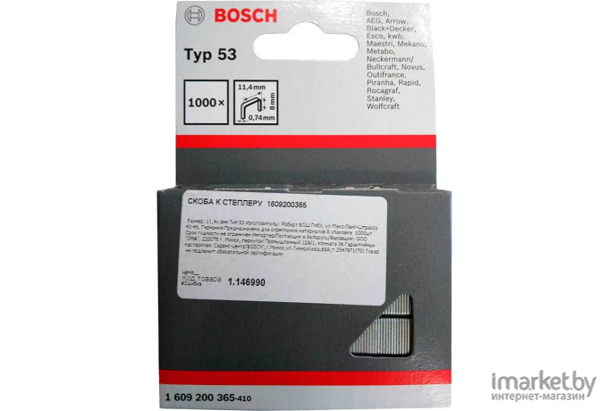 Скобы Bosch 1.609.200.365
