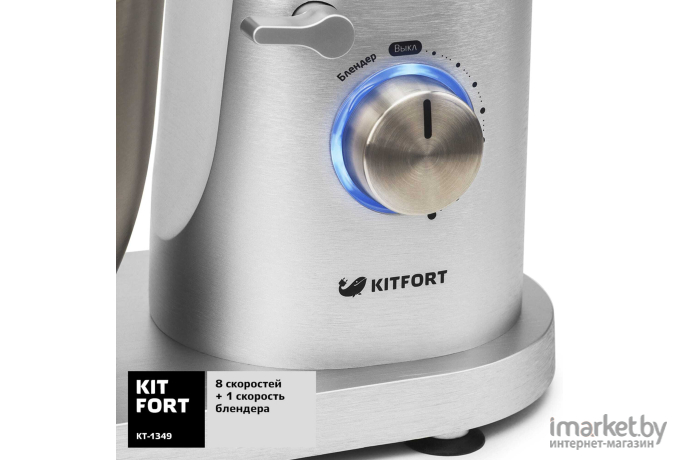 Кухонная машина Kitfort KT-1349