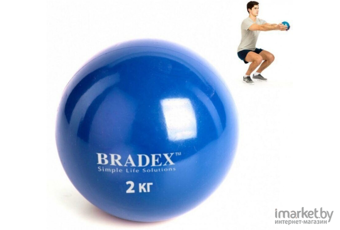 Медицинбол Bradex SF 0257 2 кг