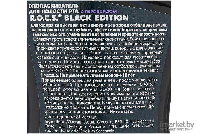 Зубная нить R.O.C.S. Black Edition расширяющаяся 40м