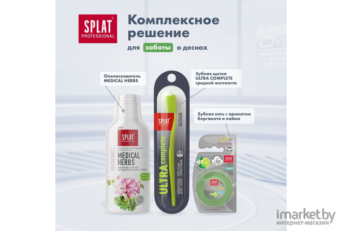Зубная паста Splat Professional Лечебные травы (100мл)