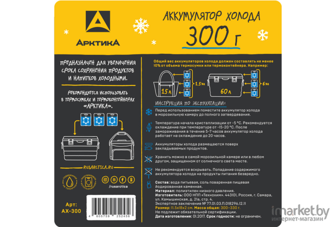Аккумулятор холода Арктика АХ-300