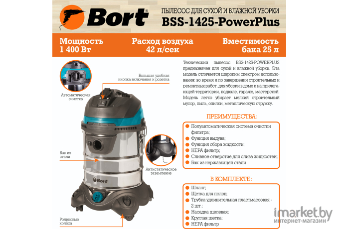 Пылесос Bort BSS-1425-PowerPlus [91272270]