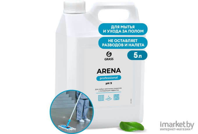 Чистящее средство для пола Grass Arena с полирующим эффектом / 218005 (5л)