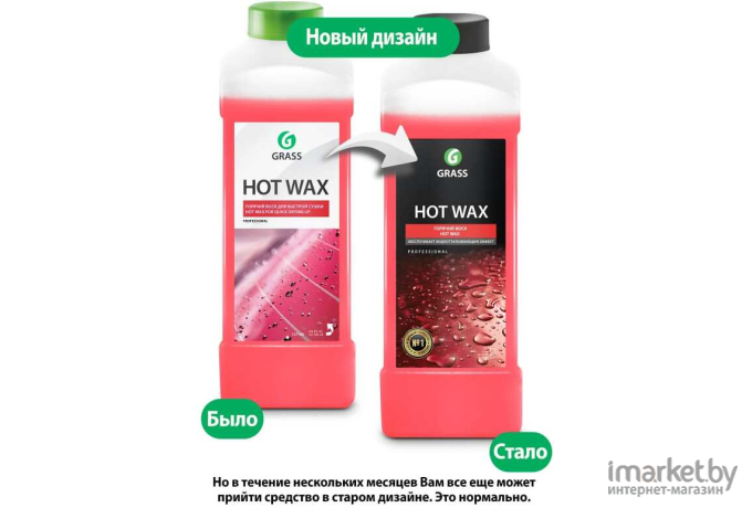 Воск для автомобиля Grass Hot wax 1л [127100]