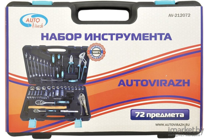 Набор инструментов AUTOVIRAZH AV-212072 72