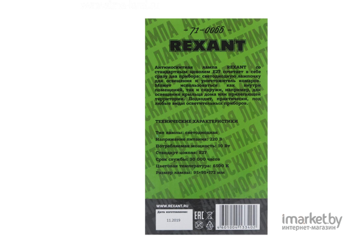 Уничтожитель насекомых Rexant 71-0066