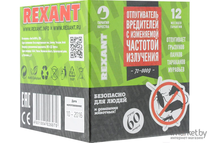 Уничтожитель насекомых Rexant 71-0009