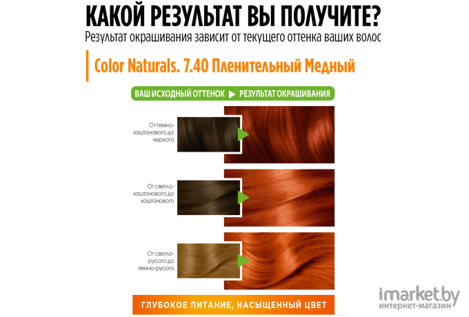 Краска для волос Garnier Color Naturals Creme 7.40 пленительный медный