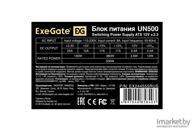 Блок питания ExeGate UN500 500W [EX244555RUS]