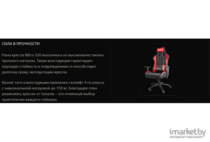 Офисное кресло Genesis NITRO 550 Black [NFG-0893]