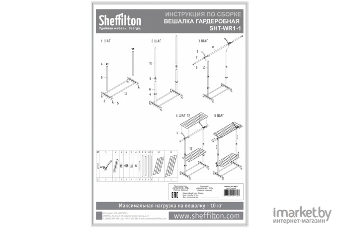 Вешалка Sheffilton SHT-WR1-1 хром/черный [868692]