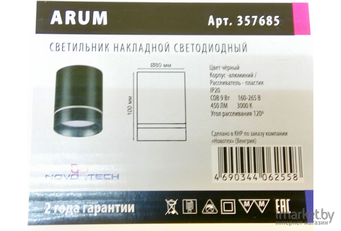 Накладной светильник Novotech 357685 NT18 118 черный Накладной светильник IP20 LED 3000K 9W 160-265V ARUM