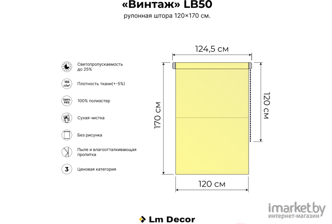 Рулонная штора Lm Decor Винтаж ДН LB 50-02 120x170