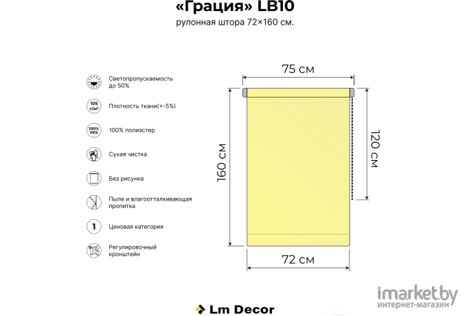 Рулонная штора Lm Decor Грация ДН LB 10-05 72x160
