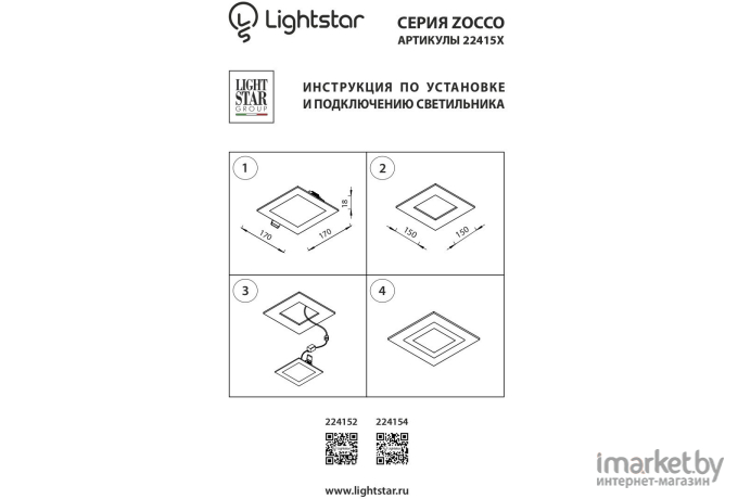 Влагозащищенный точечный светильник Lightstar Zocco [224152]