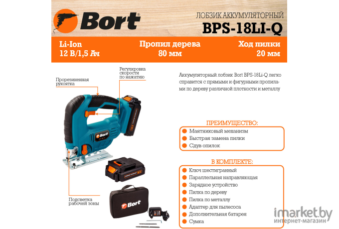 Электролобзик Bort BPS-18Li-Q [93720384]