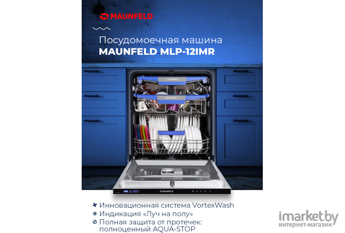 Посудомоечная машина Maunfeld MLP 12IMR
