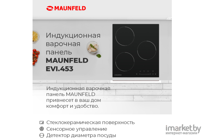 Варочная панель Maunfeld EVI.453-BG