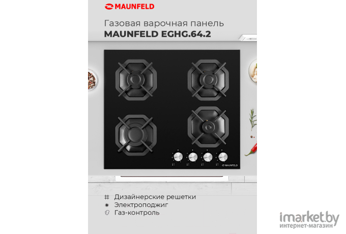 Варочная панель Maunfeld EGHG.64.2CBG/G
