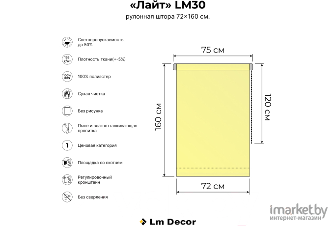 Рулонная штора Lm Decor Лайт 30-08C (72x160)