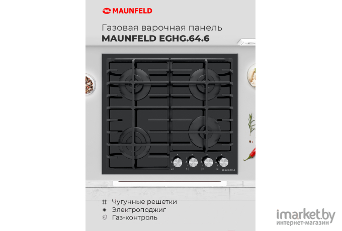 Варочная панель Maunfeld EGHG.64.6CB/G