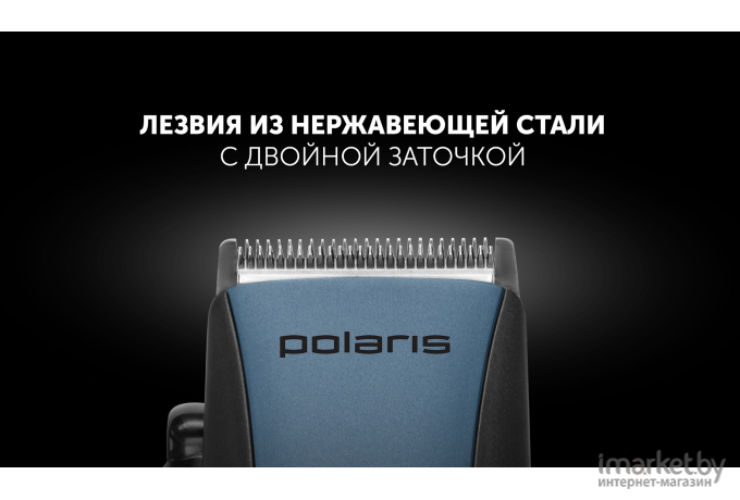 Машинка для стрижки волос Polaris Dreams Collection маренго синий/черный (PHC 0924)