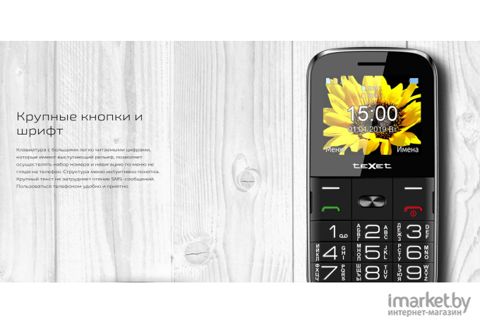 Мобильный телефон TeXet TM-B227 черный [126837]