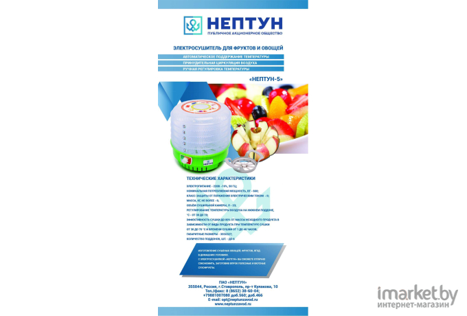 Сушилка для овощей и фруктов Нептун КАЖИ 332.219.009-01