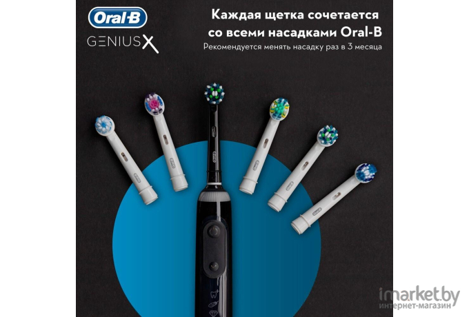 Электрическая зубная щетка Braun Oral-B Genius X 20000N CrossAction D706.515.6X черный [80337049]