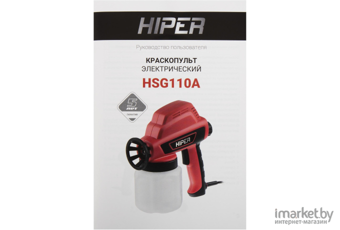 Электрический краскопульт Hiper HSG110A