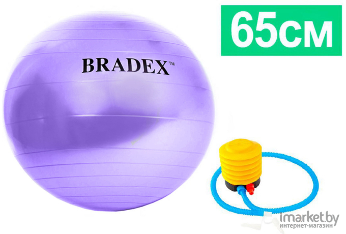 Фитбол Bradex SF 0718 с насосом фиолетовый