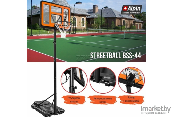 Баскетбольный стенд Alpin Streetball [BSS-44]