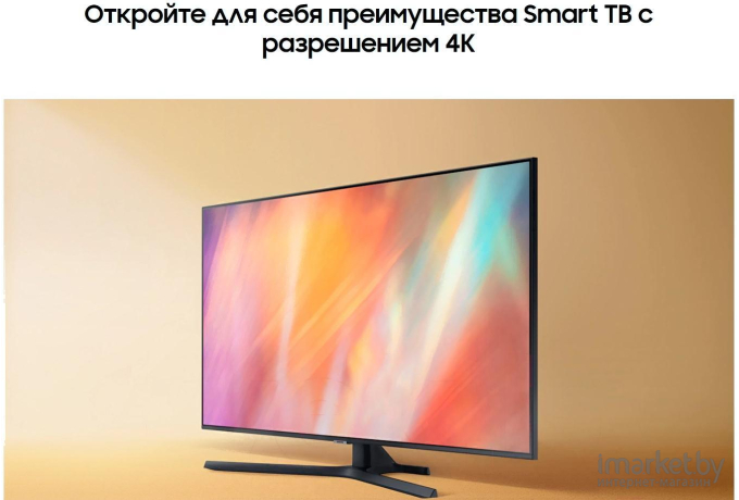 Телевизор Samsung UE50AU7560U [UE50AU7560UXRU]