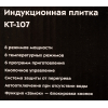 Настольная плита Kitfort KT-107