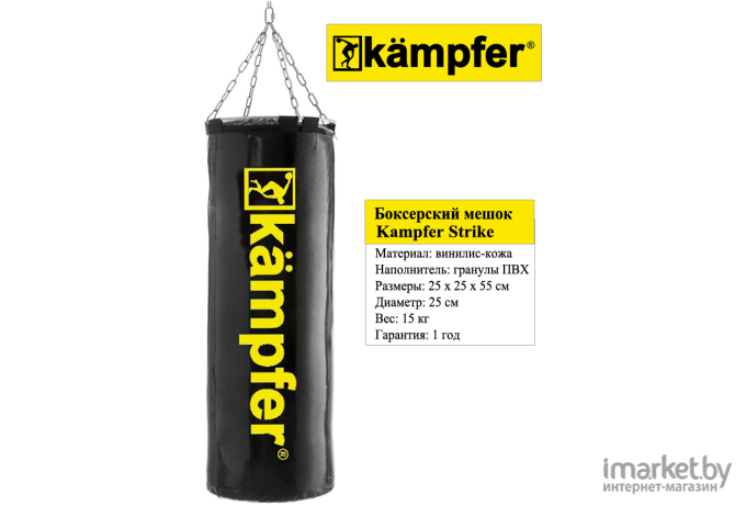 Боксерский мешок Kampfer Strike [K008372]
