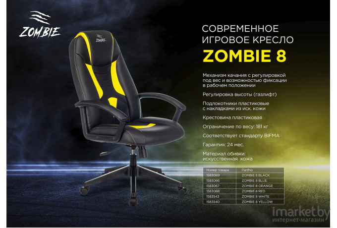 Офисное кресло Zombie 8 черный/оранжевый [ZOMBIE 8 ORANGE]