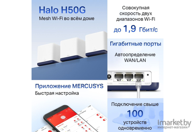 Беспроводной маршрутизатор Mercusys HALO H50G 3-PACK
