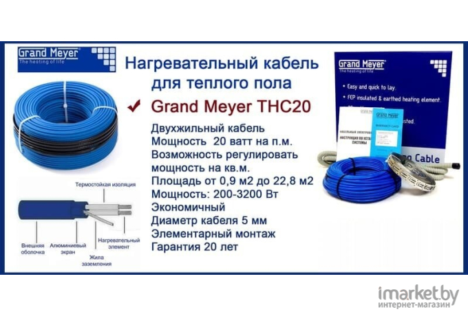 Теплый пол Grand Meyer ТНС 20-70