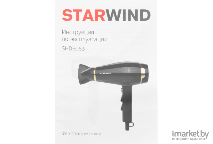 Фен StarWind SHD 6063 черный/хром
