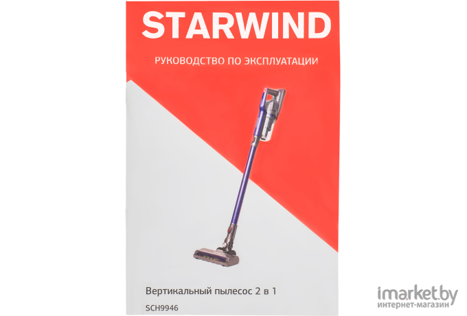 Пылесос StarWind SCH9946 фиолетовый/серый