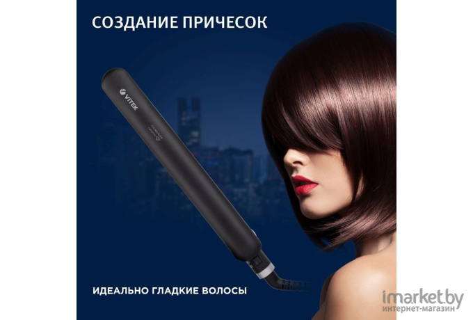 Выпрямитель для волос Vitek VT-8288