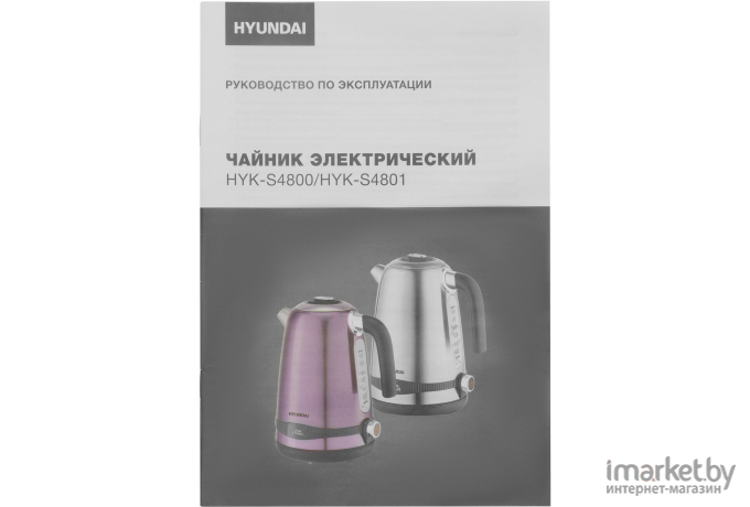 Электрочайник Hyundai 1.7л. 2200Вт серебристый/черный [HYK-S4801]