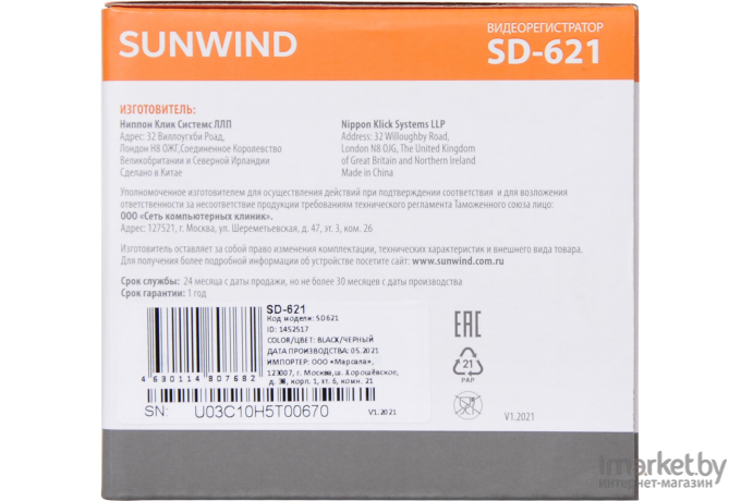 Видеорегистратор SunWind GPCV1167B черный [SD-621]
