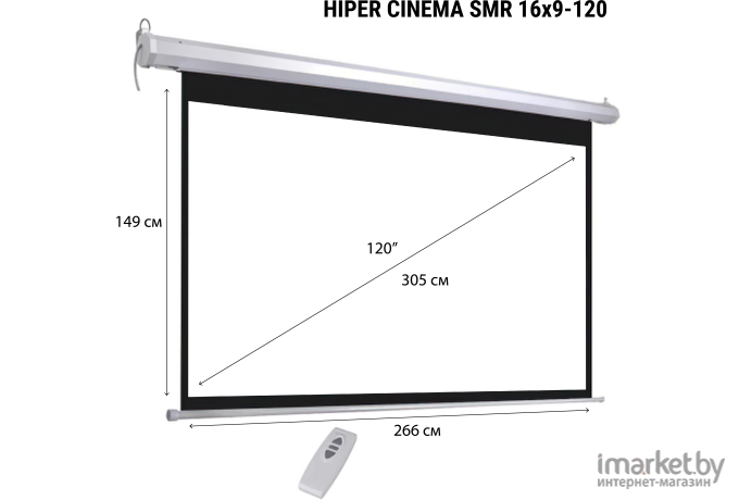 Проекционный экран Hiper 149x266см Cinema SMR 16x9-120