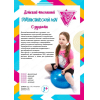 Детский гимнастический мяч Bradex DE 0539