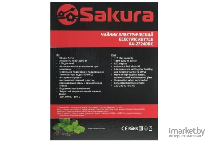 Электрочайник Sakura SA-2724DBK