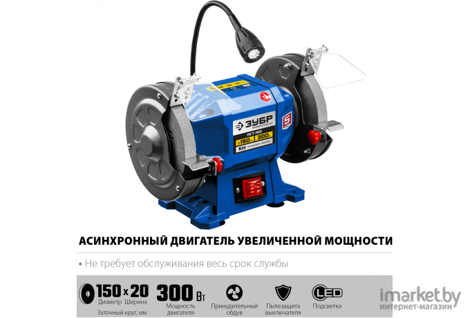 Электроточило Зубр ПСТ-150
