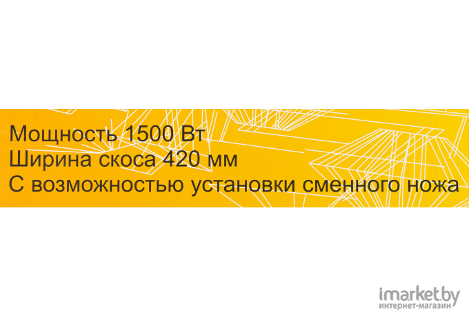 Триммер электрический Huter GET-1450В (900/70/1/40)