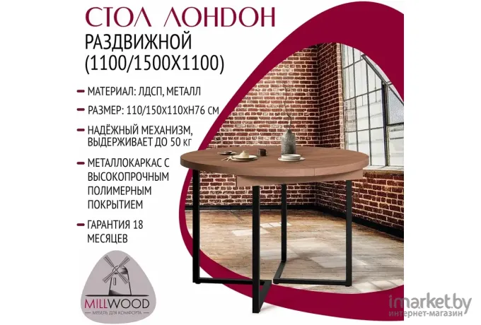 Стол обеденный Millwood Лофт Лондон Л D110/110-150х110 дуб табачный Craft/металл черный